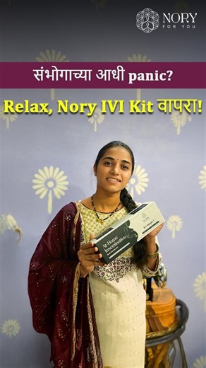 Rutuja Vinayak Wakchaure on Instagram: "संभोगाच्या आधीच ताण येतो का? किंवा वीर्य स्रावाची अडचण होत आहे का अडथळा? आता काळजीची गरज नाही — Nory IVI Kit च्या मदतीने तुम्ही घरबसल्या सहजपणे करू शकता insemination, पूर्णपणे सुरक्षित, स्वच्छ आणि दडपणमुक्त पद्धतीने. Doctor-tested, couple-approved. कारण baby planning असावी stress-free, न की stressful. 🛒 आता खरेदी करा: noryforyou.com किंवा Amazon वर शोधा — ‘Nory IVI Kit"