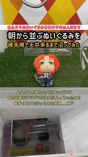 ぬいぐるみでこの設定は闇すぎ..ww #クレーンゲーム #UFOキャッチャー #ゲームセンター #ゲーセン #おすすめ #おすすめにのりたい #clawmachine #あんさんぶるスターズ #あんスタ #月永レオ