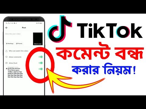 টিকটকের কমেন্ট বন্ধ করার নিয়ম | tiktok comment off korbo kivabe | Android Tech Studio