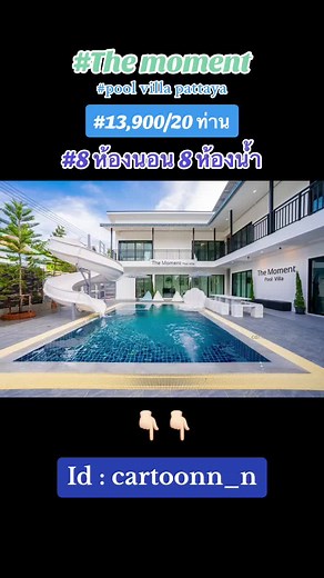 ราคานี้เฉพาะวันอาทิตย์-พฤหัสนะคะ🥰🥰 @Cartoonpoolvilla #cartoonpoolvilla #พูลวิลล่าพัทยา #ที่พักติดทะเลพัทยา #poolvillapattaya #พัทยา #รีวิวที่พัก #พัทยาใต้ #pattaya #poolvilla #pattayabeach #ทะเลไม่ใช่เขา #ทะเล #ที่พักพัทยามีสระว่ายน้ํา #พูลวิลล่า #พูลวิลล่าติดทะเล #แนะนําที่พัก #โรงแรมพัทยา #ทะเลพัทยา #รีวิวที่พักพัทยาคิดทะเล