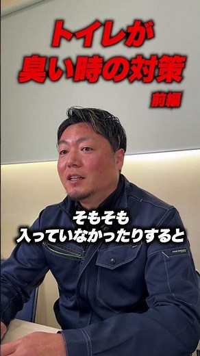 トイレが臭い時の対策 前編