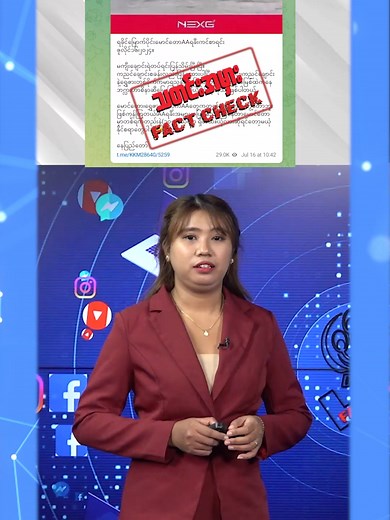 Fact Check Episode 29 Promo 23.07.2024 #dvbfactcheck #promo #myanmar