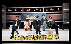 【中字】EP.5｜“GMMTV选秀节目”《ProjectAlpha》（2023.1.15）