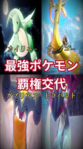 ポケモンランクマッチ最強ポケモンの交代 #ポケモン #ポケットモンスター #ポケモンsv #ポケモンSV #pokemon #パラドックス #古来 #未来 #ランクマ #ランクマッチ #ポケモン対戦 #ポケモンバトル