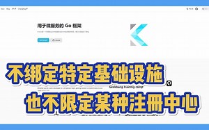 【开源推荐一百六十七期】Kratos 一套轻量级 Go 微服务框架，包含大量微服务相关框架及工具