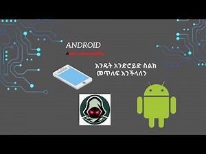android hacking , adb vulnerability , Ethio, Amharic hacking Tutorial Ethiopia