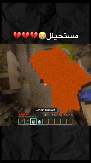 شلون😭💔#السعودية #minecraft #الكويت #ماين_كرافت #gaming #اكسبلور #الامارات #ماينكرافت #explore