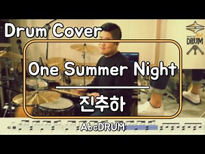 [One Summer Night]진추하-드럼(연주,악보,드럼커버,Drum Cover,듣기);AbcDRUM