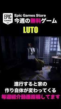 【Luto】『P.T』味のあるサイコロジカルホラー【Epicの無料ゲーム】 #Shorts #ゲーム #インディーゲーム #indiegame #ホラー #Horror