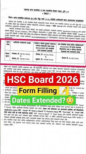 HSC Board Exam 2026 | HSC Board Form Filling 2026 Dates | 12th Board Exam #hscboard #exampulse