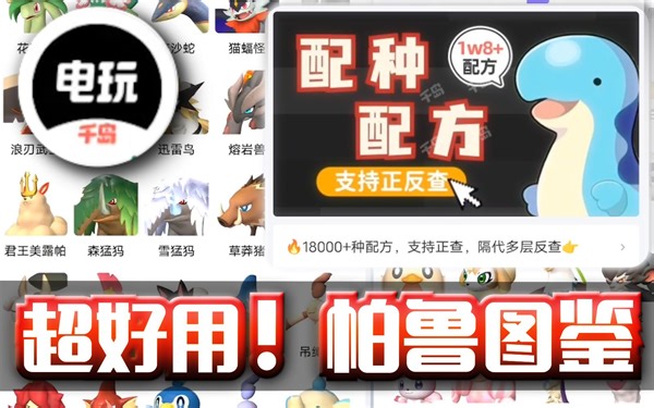超好用的幻兽帕鲁图鉴！《幻兽帕鲁》千岛电玩小程序——支持配种配方查询 隔代反查等功能