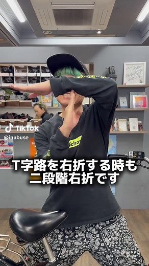 自転車安全：T字路での右折方法