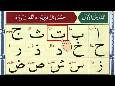 Alif Baa Taa | Epi 1089| Arabic Alphabet | Noorani Qaida Lesson 01 | Learn Arabic | Arabic Beginners