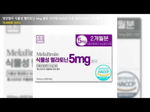 영양별곡 식물성 멜라토닌 5mg 함유 식약청 HACCP 인증 멜라브로인, 1개, 60정