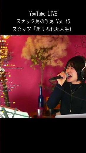 YouTube LIVE スピッツ「ありふれた人生」 #スピッツ ＃ありふれた人生 #cover