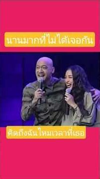 กบ taxi แพท ณปภา - คิดถึงฉันไหมเวลาที่เธอ