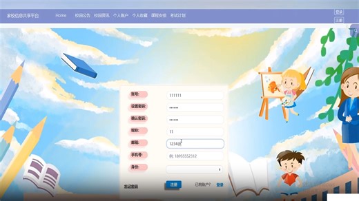 基于javaweb和mysql的springboot家校信息共享系统(java+springboot+mybatis+jquery+mysql) java课程设