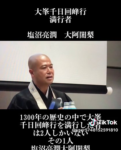 塩沼亮潤大阿闍梨 仙台市 秋保 慈眼寺住職 生と死の境をさまようほどのすさまじさといわれる大峯千日回峰行と四無行。1300年の歴史で達成できたのはわずか2人です。その一人、塩沼亮潤（しおぬま・りょうじゅん）大阿闍梨（だいあじゃり）