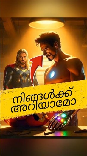 എന്തുകൊണ്ടാണ് iron man infinity stone control ചെയ്യാൻ കഴിയാത്തത് #marvelfacts #malayalamanime
