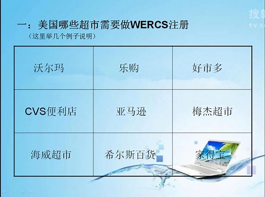 含电池电子产品怎么做WERCS注册/美国WERCS注册介绍