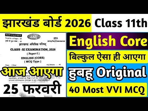 आज का वायरल प्रश्न पत्र | Jac Class 11 English Core 25 February | 25 February English Core Ka Paper