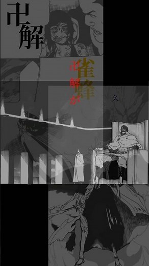『BLEACH千年血戦篇-訣別譚』DESPERATE LIGHTS.Part1『卍解』 #bleach #ブリーチ #bleach千年血戦篇