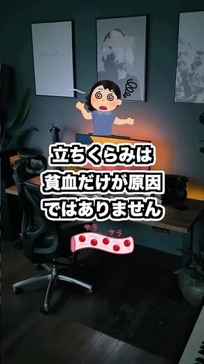 なぜ急に立つとめまいがする？ #雑学#豆知識