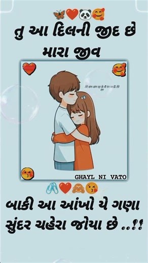 ગુજરાતી શાયરી | gujarati love shayari | પ્રેમ ની વાત #love #shayari #shots #video #gujarati #foryou