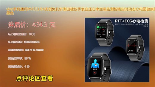 vivo WATCH S4智能手表支持无创血糖血压心率血氧监测实时动态心电图与健康体温追踪科技融合健康管理新体验