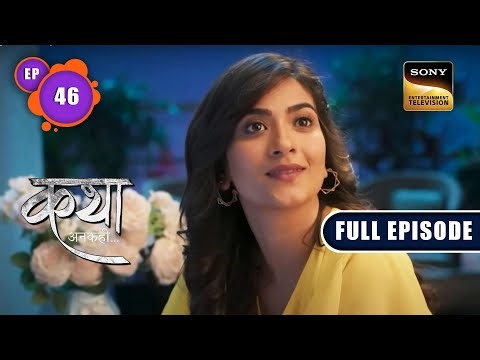 Katha के पुराने कपड़े | Katha Ankahee - Ep 46 | Full Episode | 6 Feb 2023