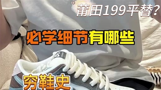 奥运冠军联名款dunk潮鞋 细节对比来咯