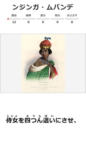 【不屈の女王】ンジンガ・ムバンデ…理不尽な侵略者と戦いつづけた女傑【世界史全人物評価#83】 #shorts
