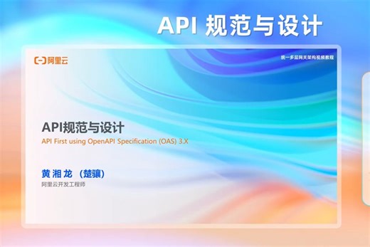 【阿里云开发者社区】API 规范和设计