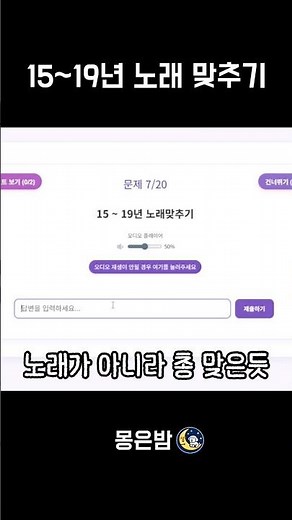 15~19년 노래 맞추기 #맞추기 #퀴즈 #퀴즈버블 #shorts