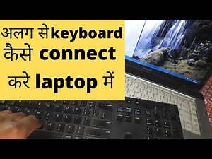How To Connect External Keyboard in laptop | अलग से Keyboard कैसे Connect करे laptop में ?