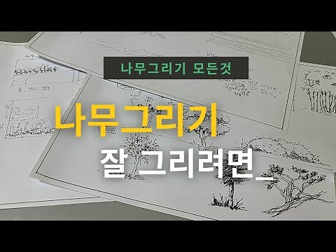 7 Tree Drawing Exercises for Beginner Urban Sketchers/ 6 Ways to Draw a Tree/ Pen Drawing