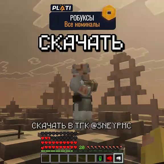Мод на Неуязвимого для Minecraft Bedrock скачать #minecraft #bedrock #invincible #sneypmc @VAIRO