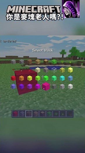 Minecraft 麥塊老人才看過!!!