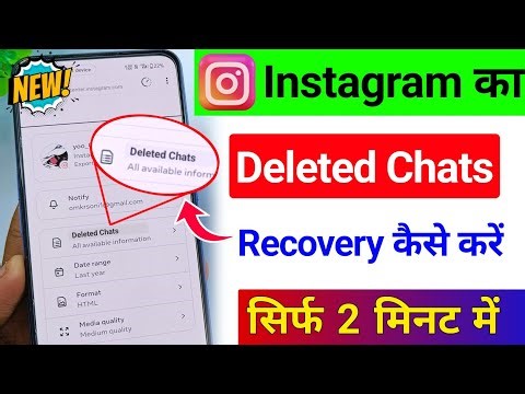 Instagram Ki Delete Chats Recovery Kaise Kare| How To Recovery Instagram Old Messages