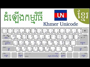 តម្លើង Font និង Keyboard Khmer Unicode