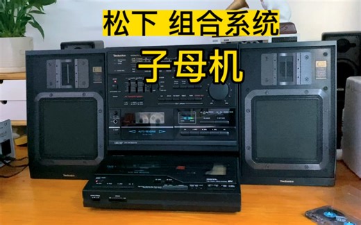 牛机，Technics SL-C7 子母机