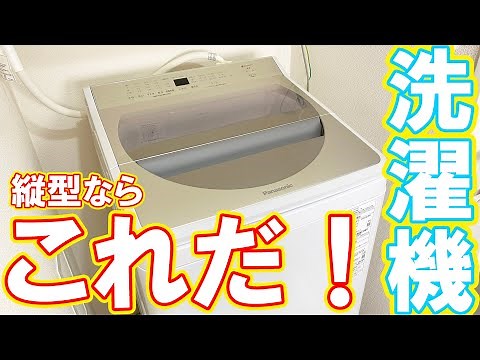 縦型洗濯機のおすすめはパナソニックのFAシリーズ【立体水流】