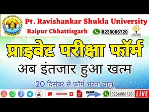 Private Exam Form Application Start PRSU Private Exam Form 2025-26