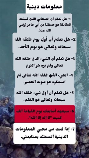 معلومات دينية هلمة #موعظة #حكم #اقوال