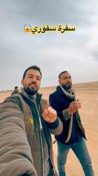 سفرة جماعية | أجمل الأجواء في كربلاء 2026/1/27🫣