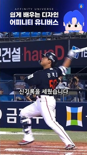 Kang Baek-ho's Jamsil record