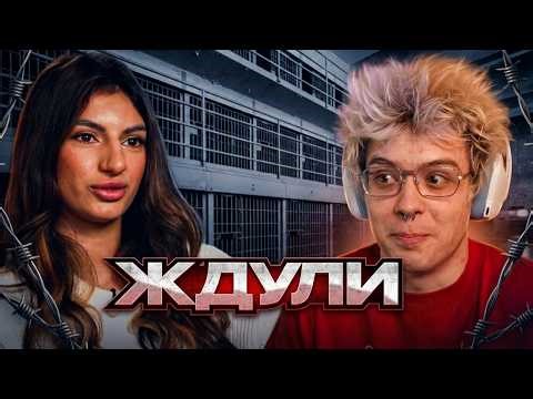 ДЕНЖЕР ЛЕХА СМОТРИТ - ЖДУЛИ | НОВЫЙ СЕЗОН | 1 ВЫПУСК ‪@mamav16‬​