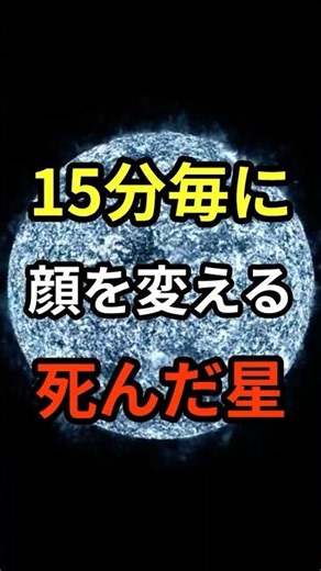15分ごとに、水素とヘリウムの顔が入れ替わる星 #宇宙 #宇宙の謎