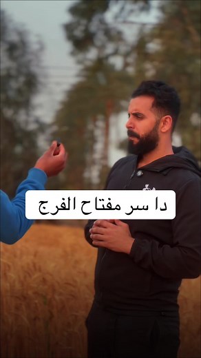 سر الفرج: بركة الصلاة ودعاء التوبة
