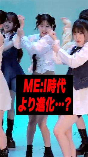 ME:I時代より進化…？石井蘭ダンス動画が話題に［ミーアイ］